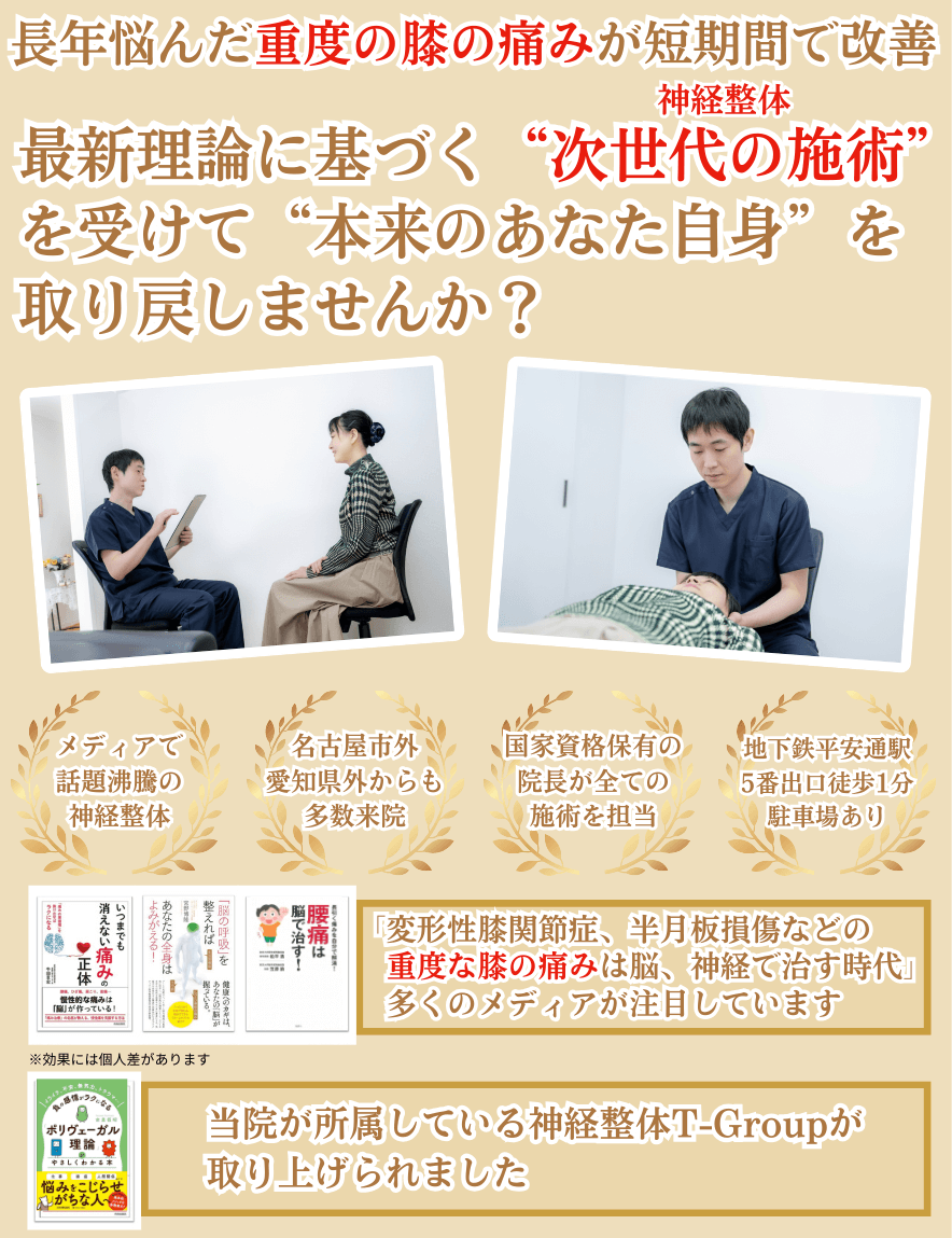 平安通整骨院で膝の痛みを根本改善に導きます